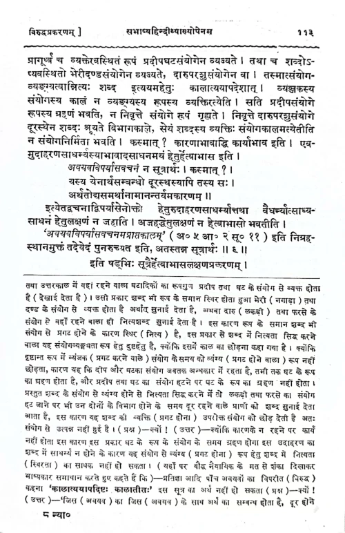 Nyaya Darshnam KSG 43